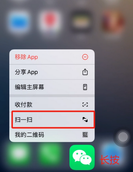 博爱苹果手机维修分享iPhone 15如何快速打开扫一扫 