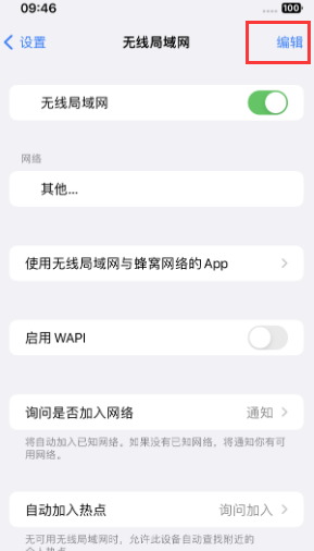 博爱苹果Wifi维修分享iPhone怎么关闭公共网络WiFi自动连接 