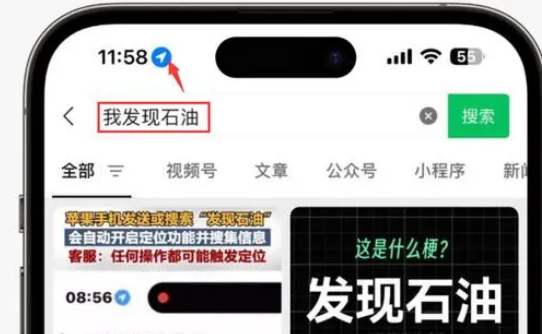 博爱苹果客服中心分享iPhone 输入“发现石油”触发定位