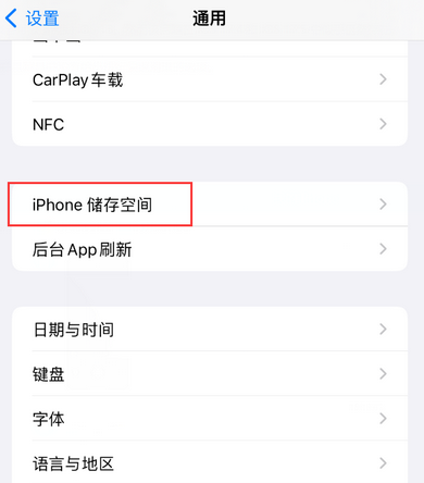 博爱iPhone系统维修分享iPhone储存空间系统数据占用过大怎么修复 