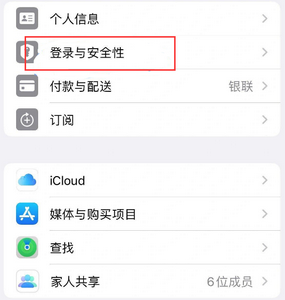 博爱苹果维修站分享手机号注册的Apple ID如何换成邮箱【图文教程】 