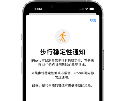 博爱iPhone手机维修如何在iPhone开启'步行稳定性通知'