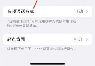 博爱苹果蓝牙维修店分享iPhone设置蓝牙设备接听电话方法