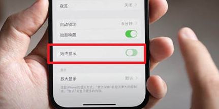 博爱苹果15换屏服务分享iPhone15屏幕常亮怎么办