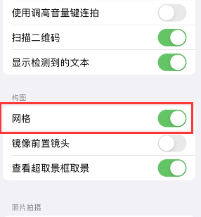 博爱苹果手机维修网点分享iPhone如何开启九宫格构图功能 