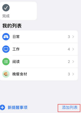 博爱苹果14维修店分享iPhone14如何设置主屏幕显示多个不同类型提醒事项 