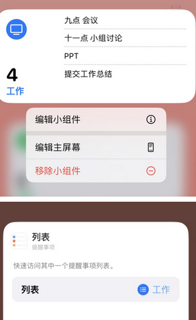 博爱苹果14维修店分享iPhone14如何设置主屏幕显示多个不同类型提醒事项