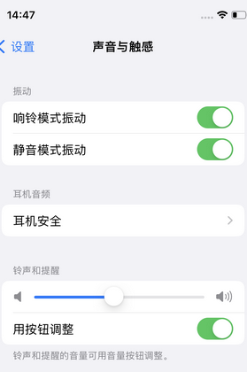 博爱苹果锁屏维修分享iPhone锁屏时声音忽大忽小调整方法