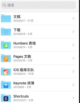 博爱apple维修中心分享iPhone文件应用中存储和找到下载文件
