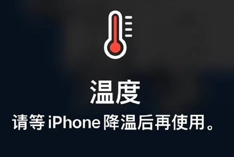 博爱苹果维修站分享iPhone手机发烫严重怎么办 