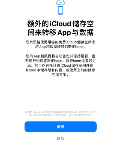 博爱苹果14维修网点分享iPhone14如何增加iCloud临时免费空间