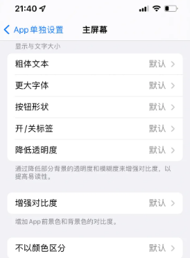 博爱苹果14服务点分享iPhone14如何单独设置App