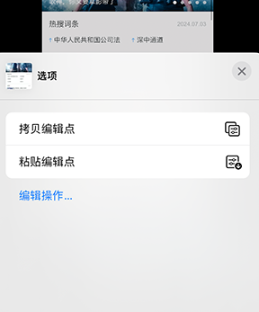 博爱iPhone维修服务分享iPhone怎么批量修图 