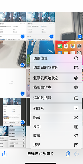 博爱iPhone维修服务分享iPhone怎么批量修图