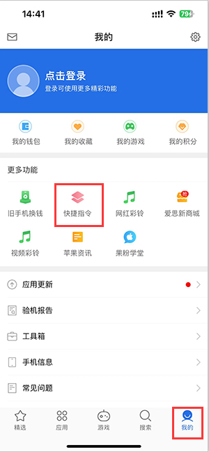 博爱苹果服务中心分享iPhone的快捷指令如何使用 