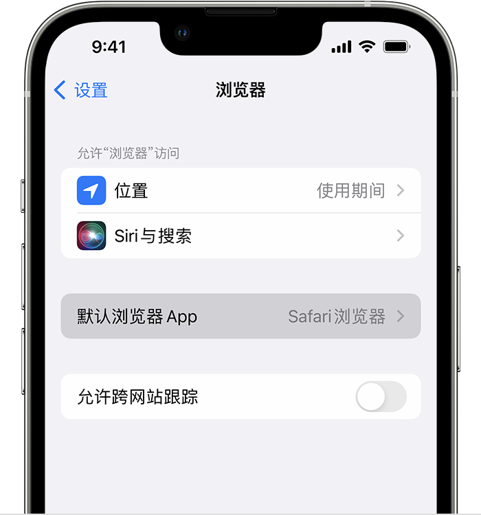 博爱苹果维修服务分享如何在iPhone上设置默认浏览器 