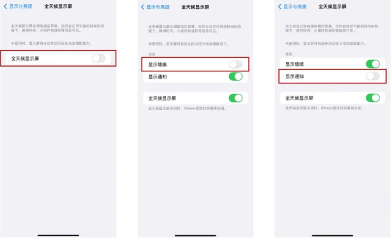 博爱苹果14Pro维修分享iPhone14Pro息屏显示时间设置方法 