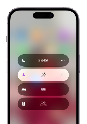 博爱苹果14维修中心分享在iPhone14上定制个人专注模式 