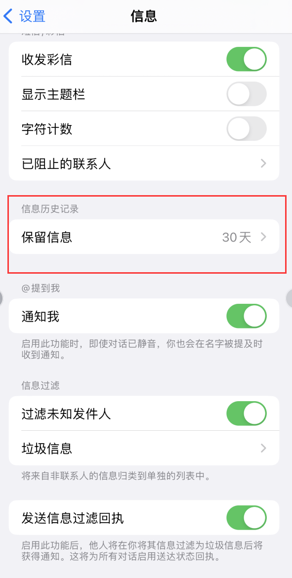 博爱Apple维修如何消除iOS16信息应用出现红色小圆点提示 