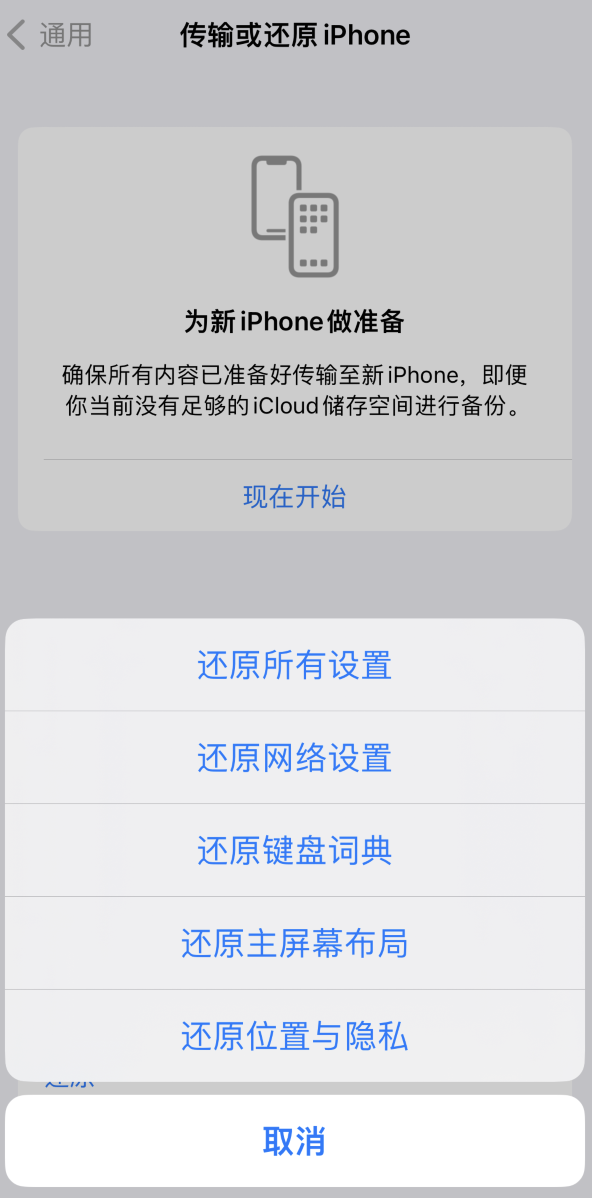 博爱苹果维修在哪的分享iPhone还原功能可以还原哪些设置或内容 