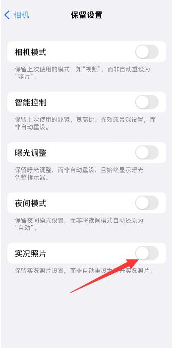 博爱苹果维修网点分享iPhone14关闭实况照片操作方法 