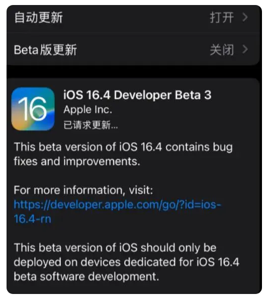 博爱苹果手机维修分享：iOS16.4Beta3更新了什么内容？ 