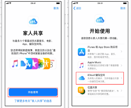 博爱苹果14维修分享：iPhone14如何与家人共享iCloud储存空间？ 