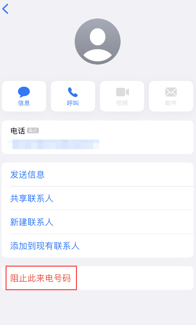 博爱苹果手机维修分享：iPhone 拒收陌生人 iMessage 信息的方法 