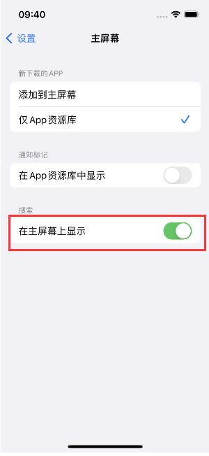 博爱苹果手机维修分享如何开启或关闭iOS 16主屏幕中的搜索功能 