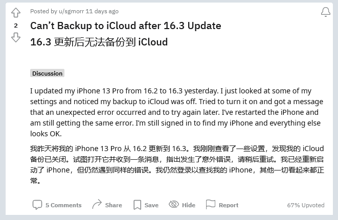 博爱苹果手机维修分享iOS 16.3 升级后多项 iCloud 服务无法同步怎么办 