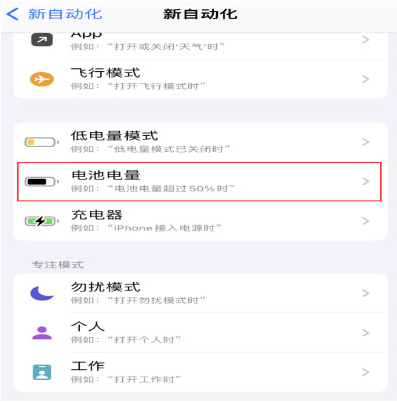 博爱苹果手机维修分享iPhone 在需要时自动开启“低电量模式”的方法 