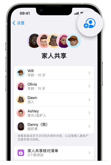 博爱苹果维修网点分享iOS 16 小技巧：通过“家人共享”为孩子创建 Apple ID 