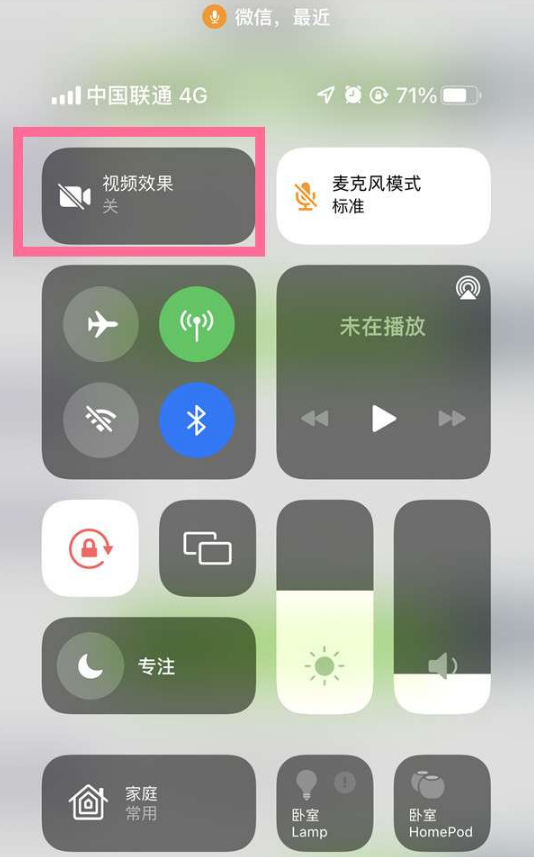 博爱苹果14维修店分享iPhone14微信视频美颜开启方法 