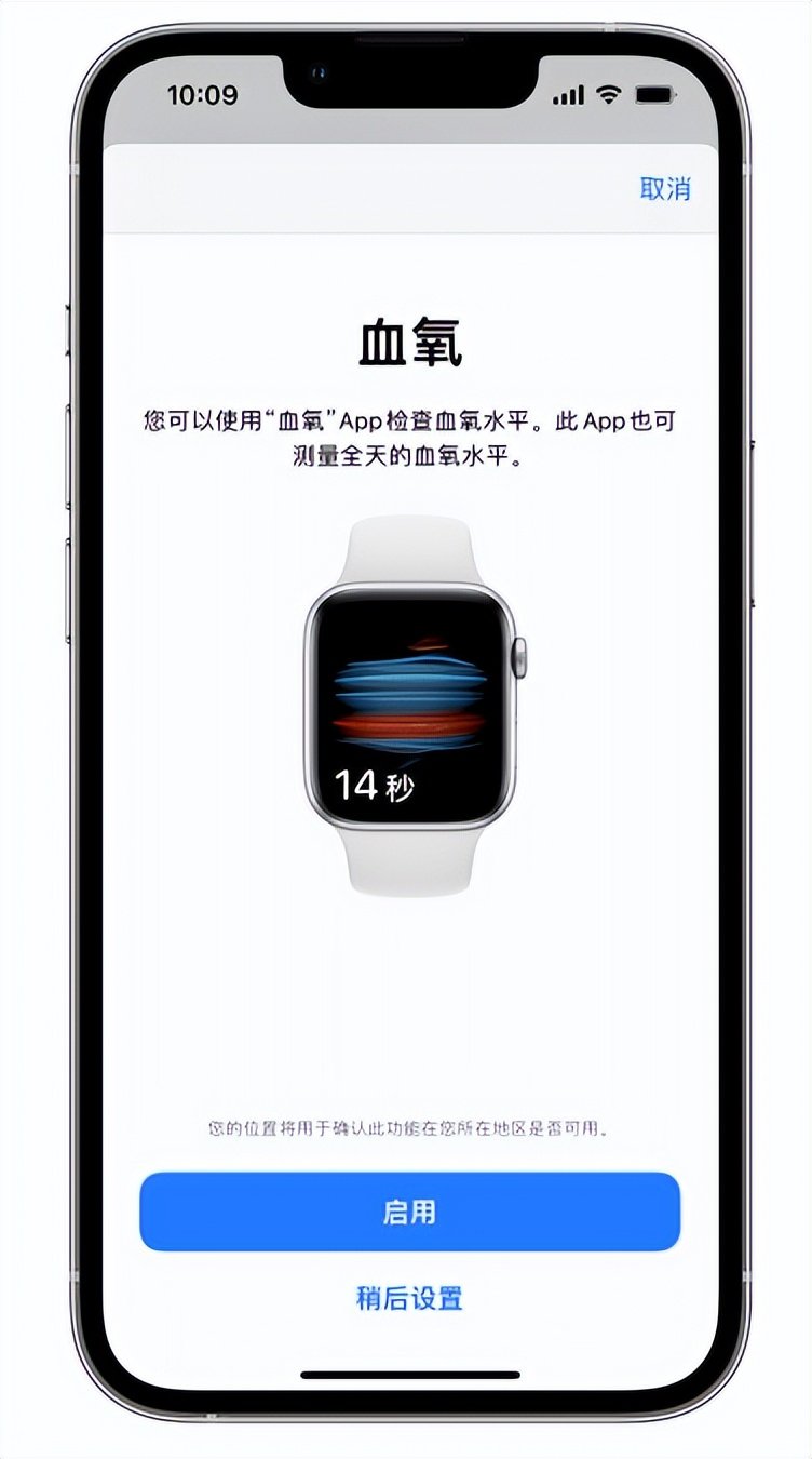 博爱苹果14维修店分享使用iPhone 14 pro测血氧的方法 