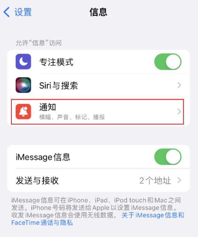 博爱苹果14维修店分享iPhone 14 机型设置短信重复提醒的方法 