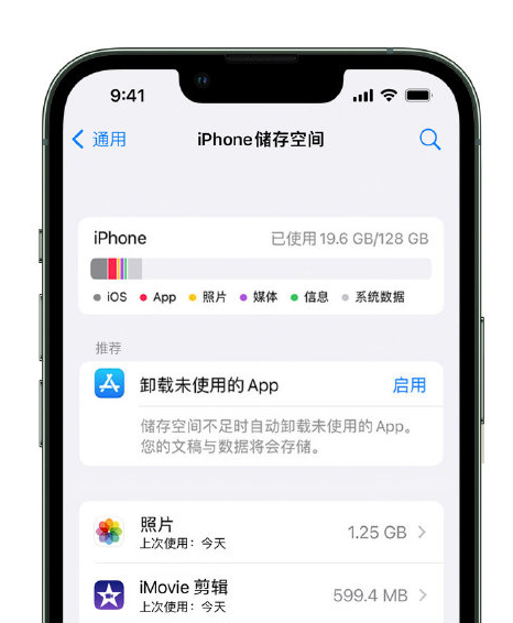 博爱苹果14维修店分享管理 iPhone 14 机型储存空间的方法 