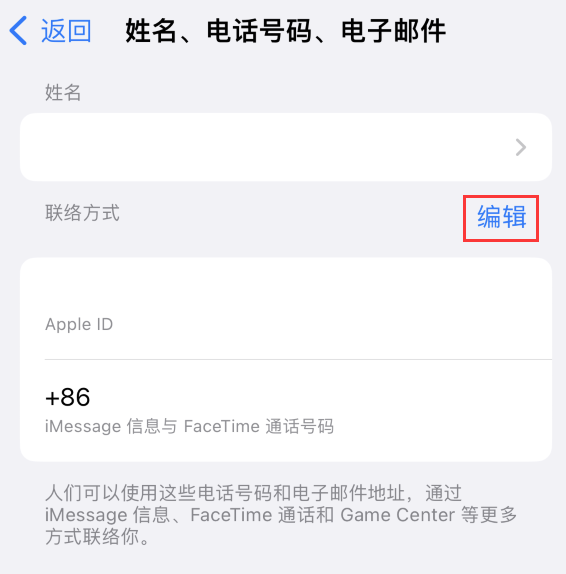 博爱苹果手机维修点分享iPhone 上更新 Apple ID的方法 