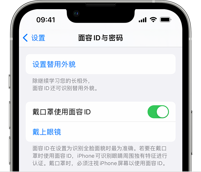 博爱苹果14维修店分享佩戴口罩时通过面容 ID 解锁 iPhone 14的方法 