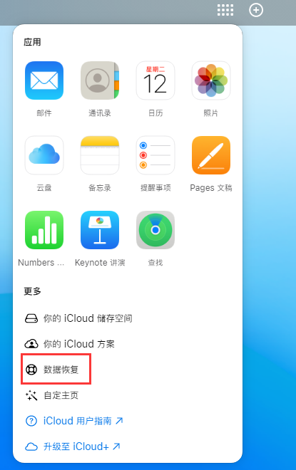 博爱苹果手机维修分享iPhone 小技巧：通过苹果 iCloud 官网恢复已删除的文件 