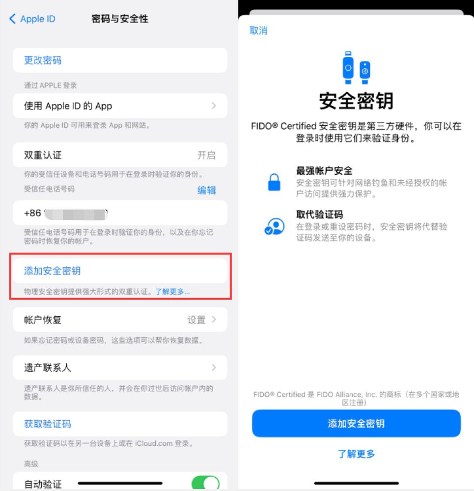 博爱苹果服务网点分享物理安全密钥有什么用？iOS 16.3新增支持物理安全密钥会更安全吗？ 