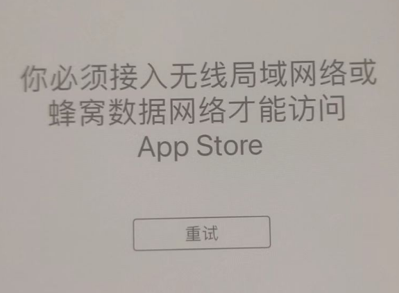 博爱苹果服务网点分享无法在 iPhone 上打开 App Store 怎么办 