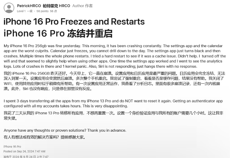 博爱苹果16维修分享iPhone 16 Pro / Max 用户遇随机卡死 / 重启问题 