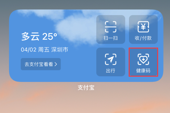 博爱苹果手机维修分享如何在 iPhone 12 上快速调出健康码 